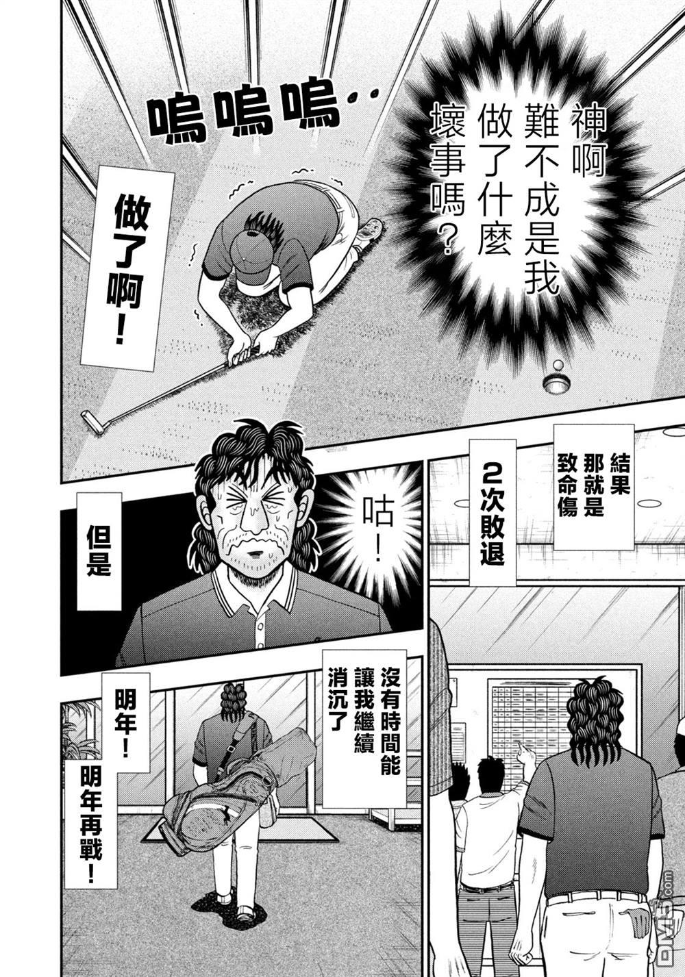 二阶堂地狱高尔夫 第26话 第18页