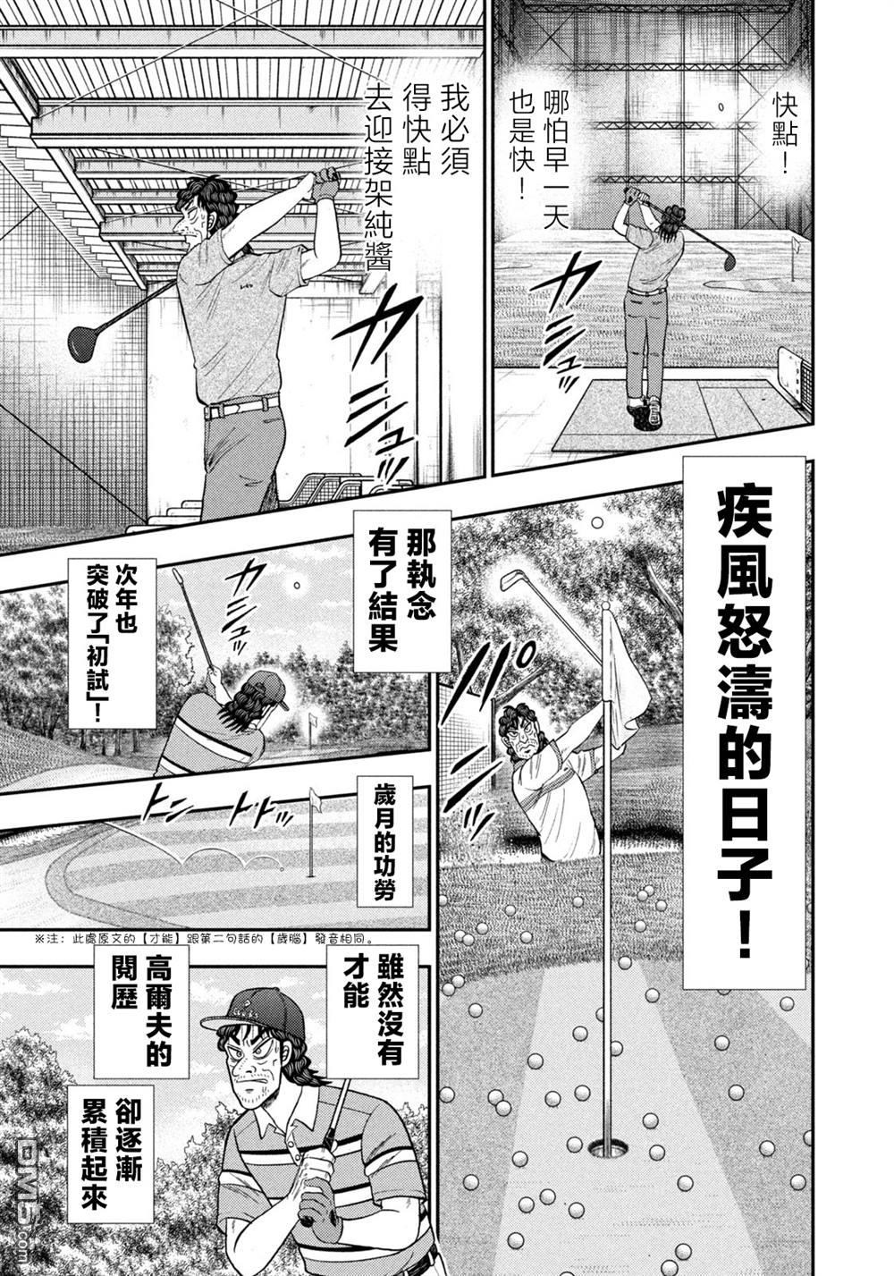 二阶堂地狱高尔夫 第26话 第19页