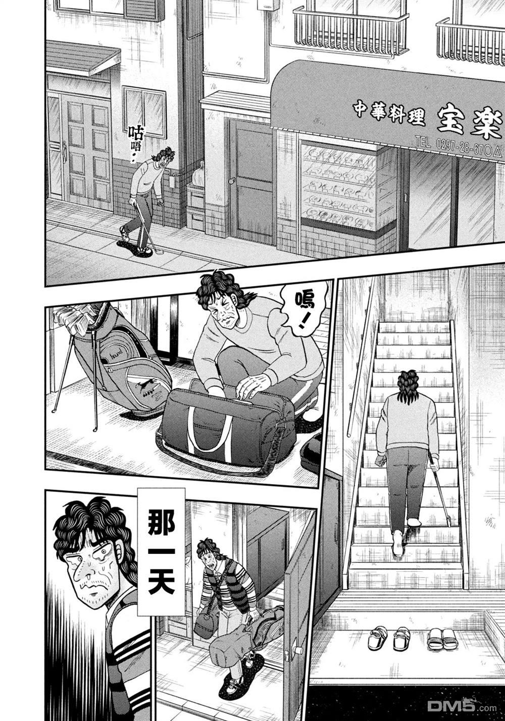 二阶堂地狱高尔夫 第26话 第2页