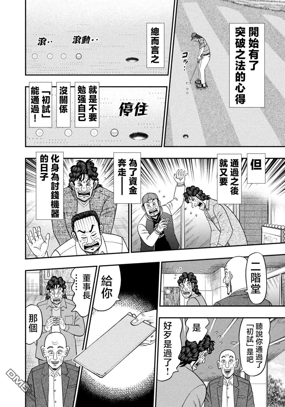 二阶堂地狱高尔夫 第26话 第20页