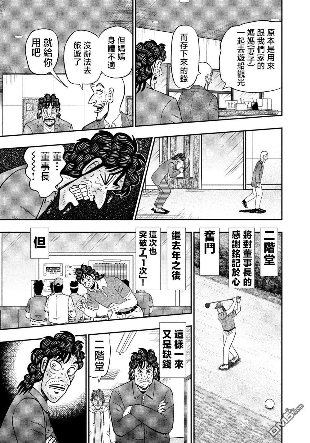 二阶堂地狱高尔夫 第26话 第21页