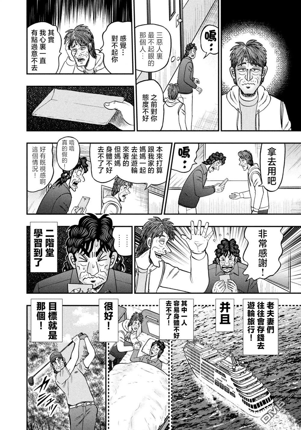 二阶堂地狱高尔夫 第26话 第22页