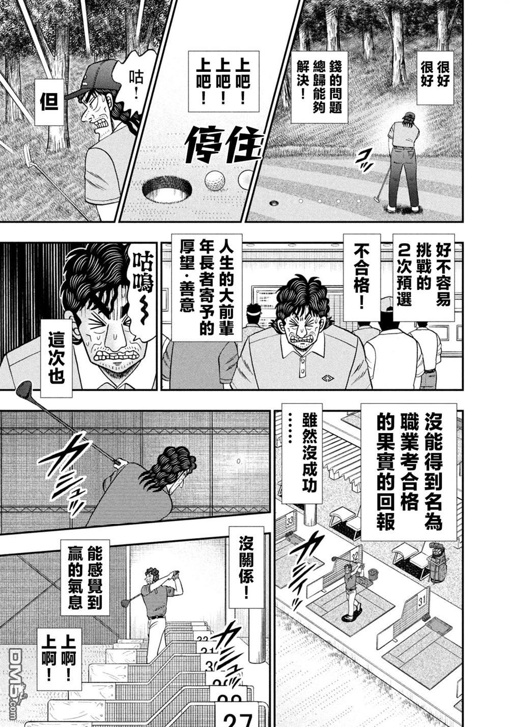 二阶堂地狱高尔夫 第26话 第23页