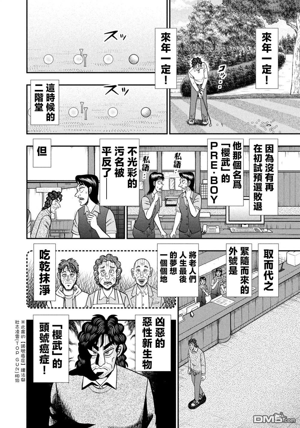 二阶堂地狱高尔夫 第26话 第24页