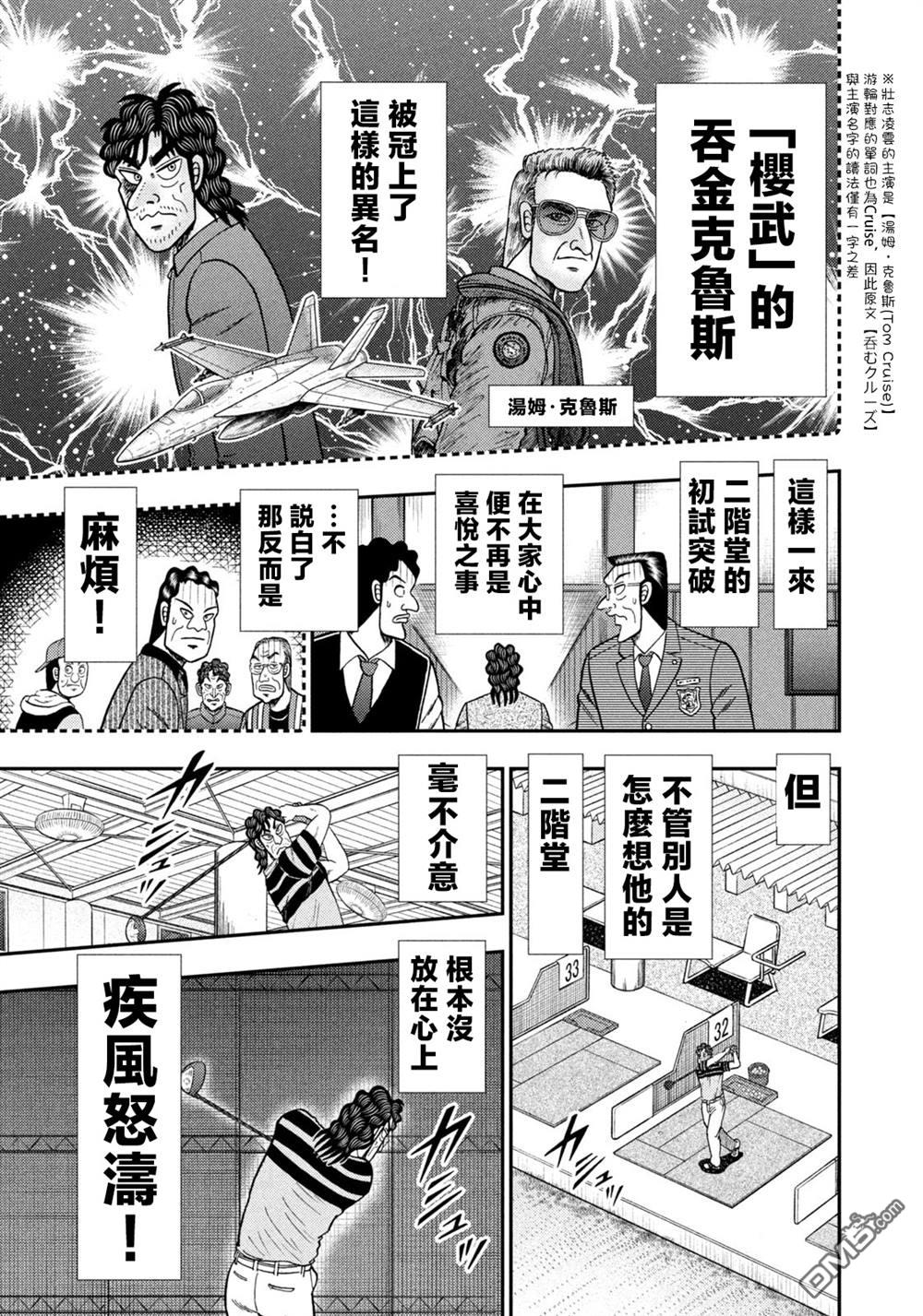 二阶堂地狱高尔夫 第26话 第25页