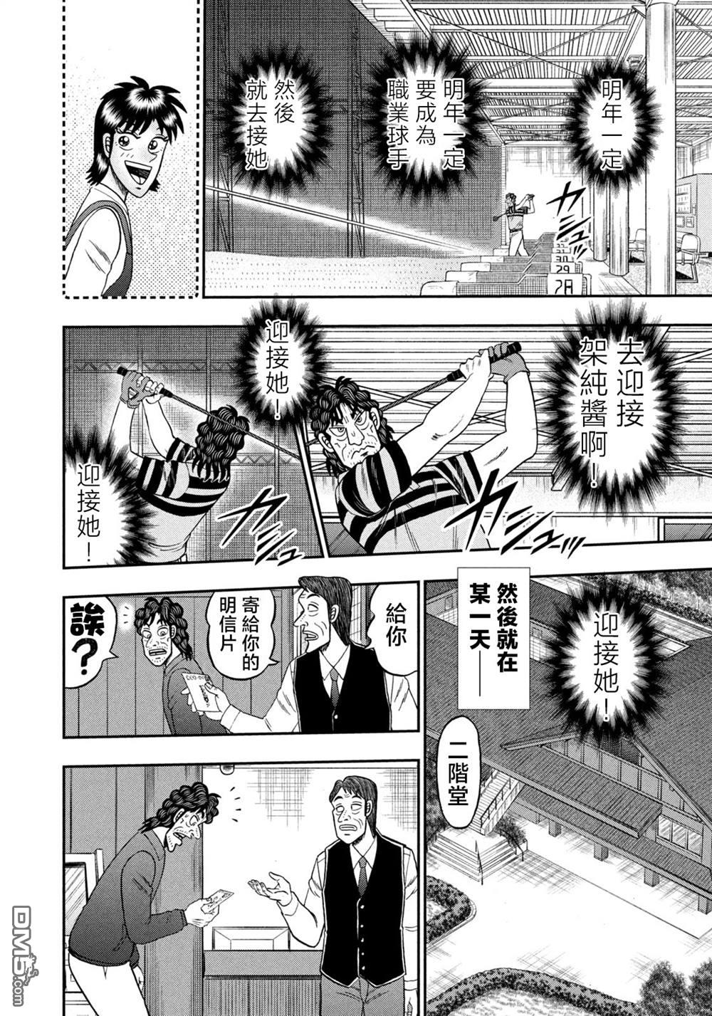 二阶堂地狱高尔夫 第26话 第26页