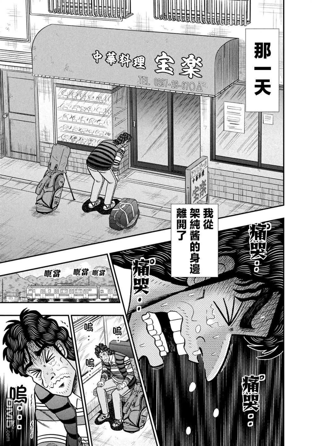 二阶堂地狱高尔夫 第26话 第3页