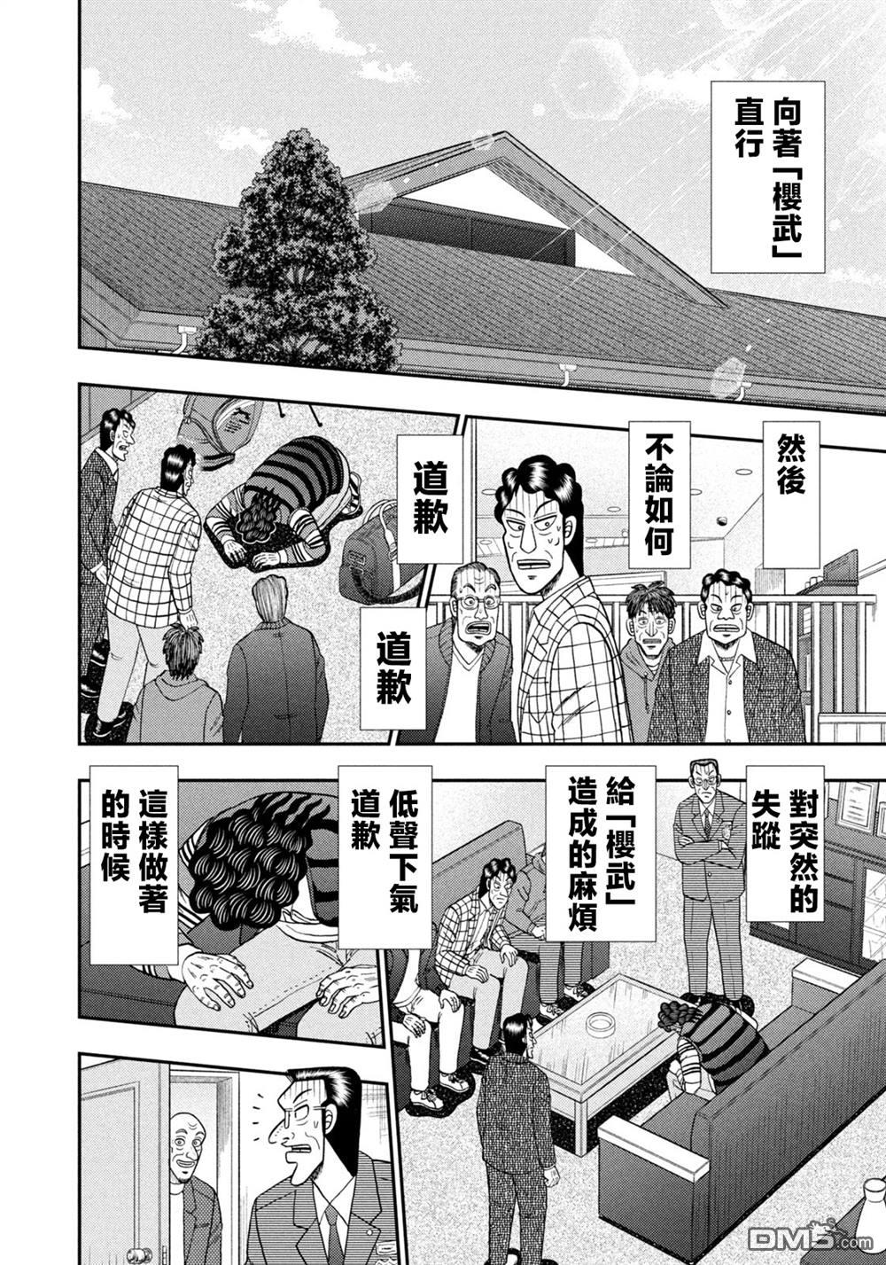 二阶堂地狱高尔夫 第26话 第4页