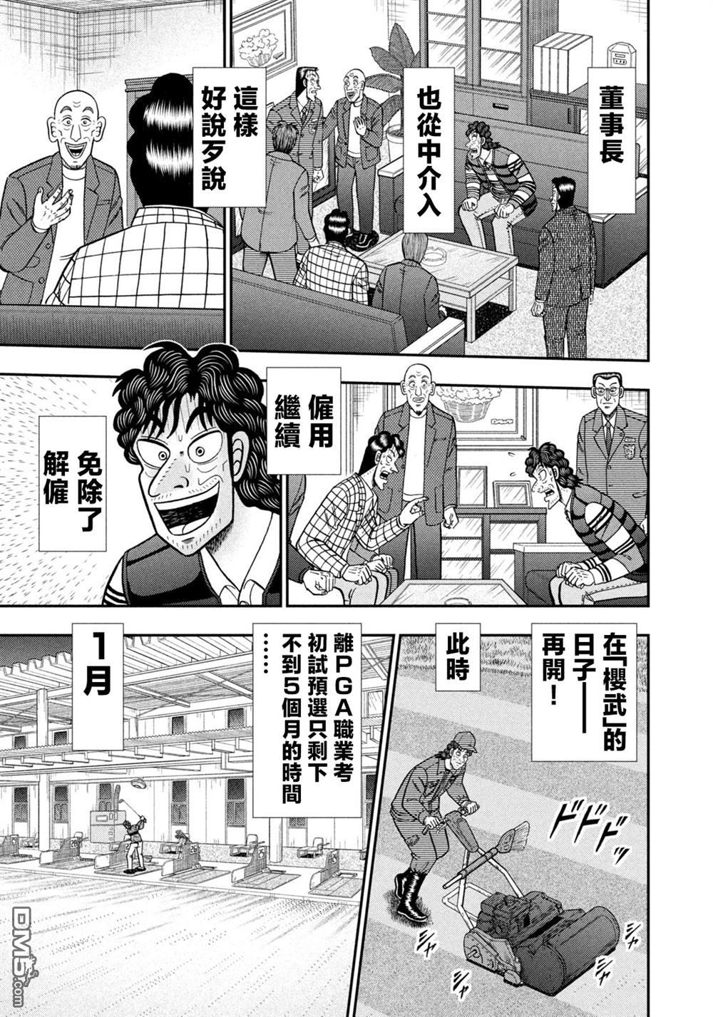 二阶堂地狱高尔夫 第26话 第5页