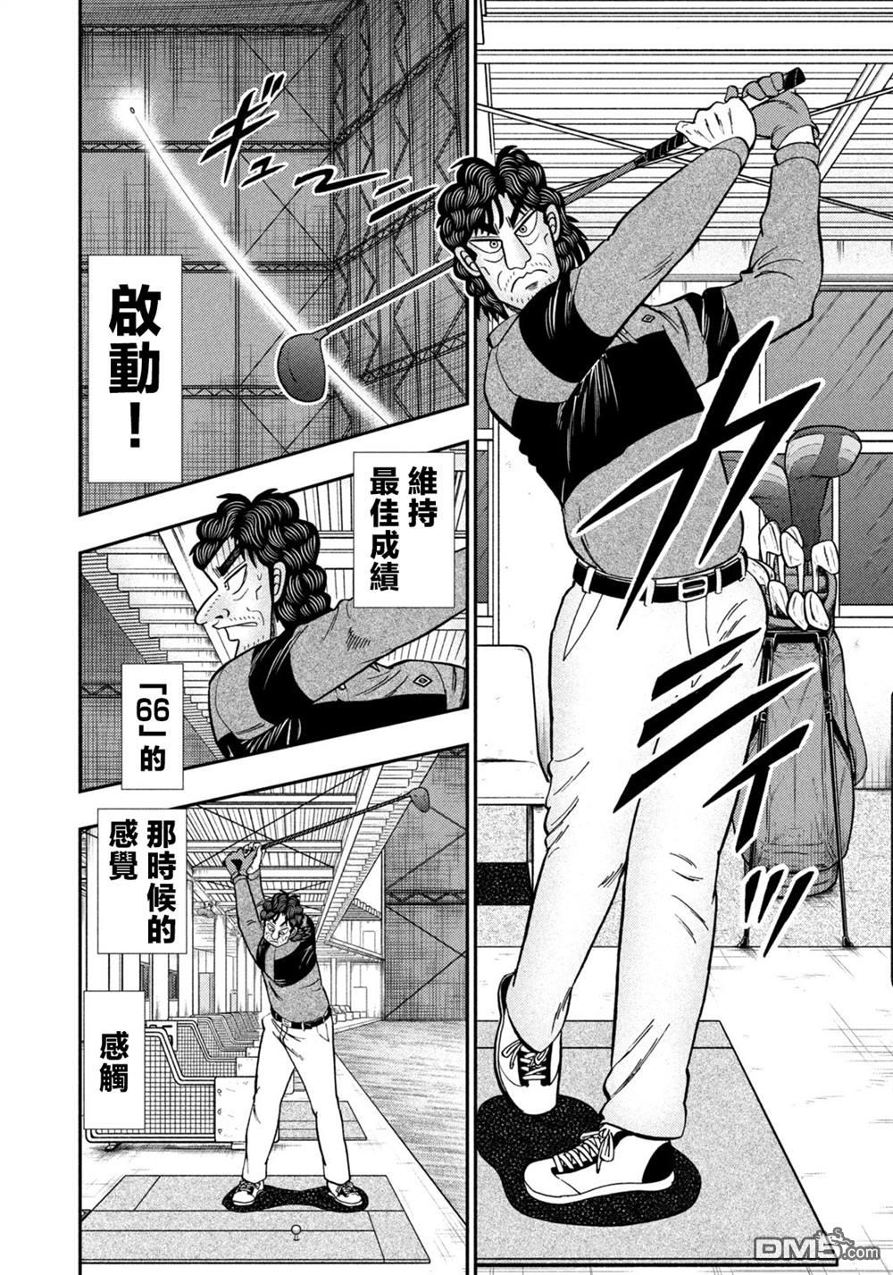 二阶堂地狱高尔夫 第26话 第6页