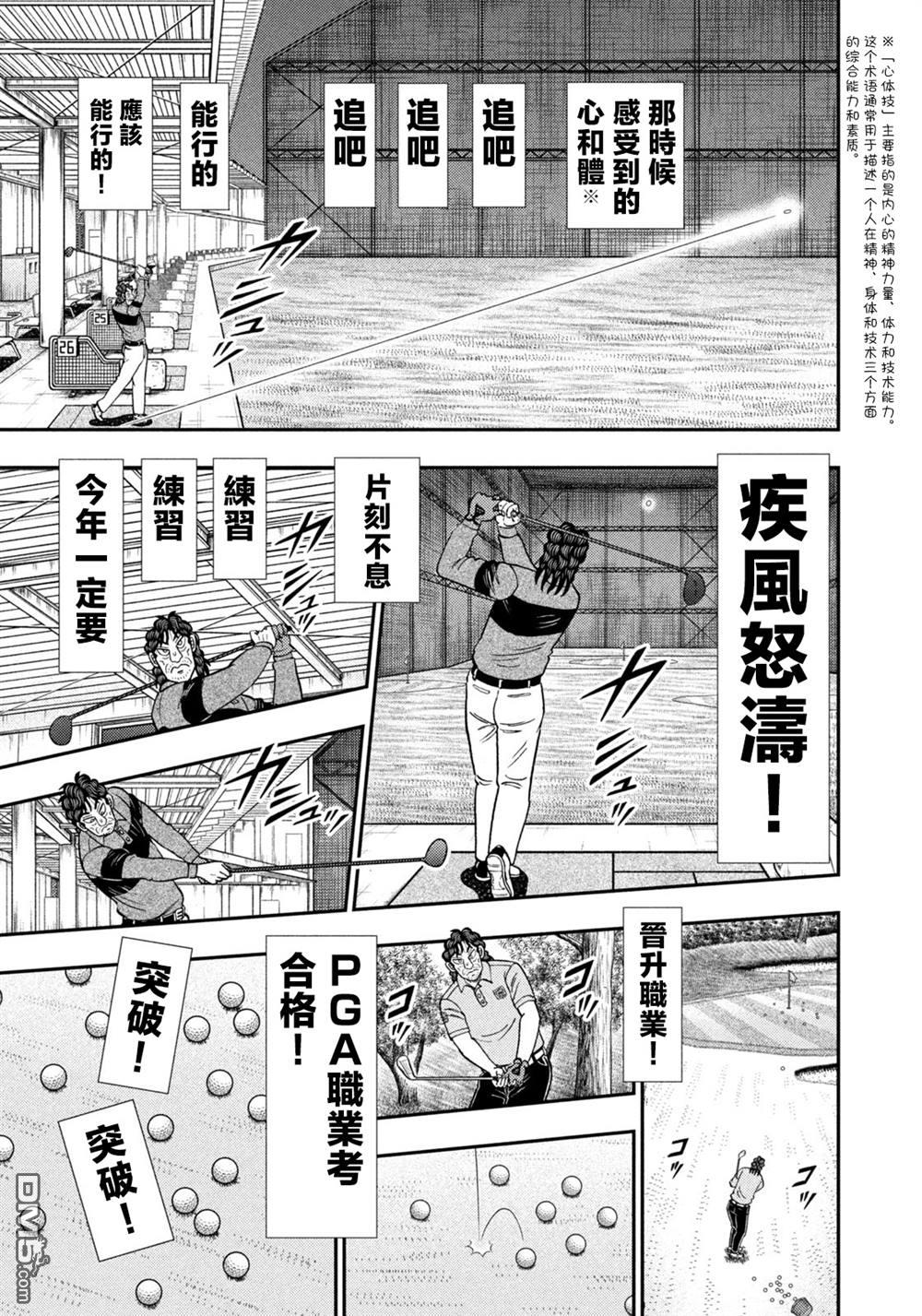 二阶堂地狱高尔夫 第26话 第7页