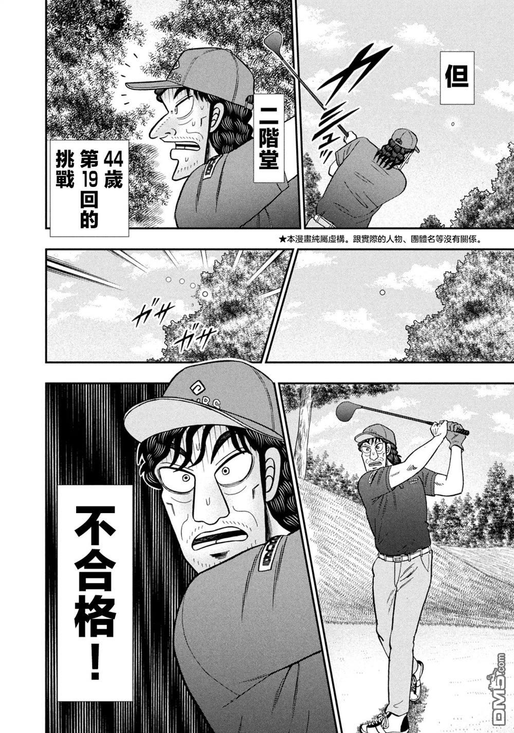 二阶堂地狱高尔夫 第26话 第8页