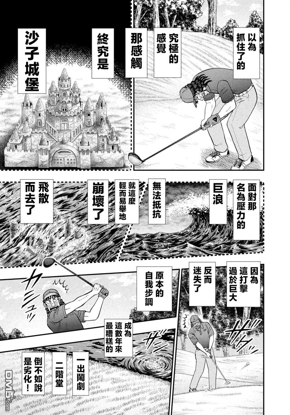 二阶堂地狱高尔夫 第26话 第9页