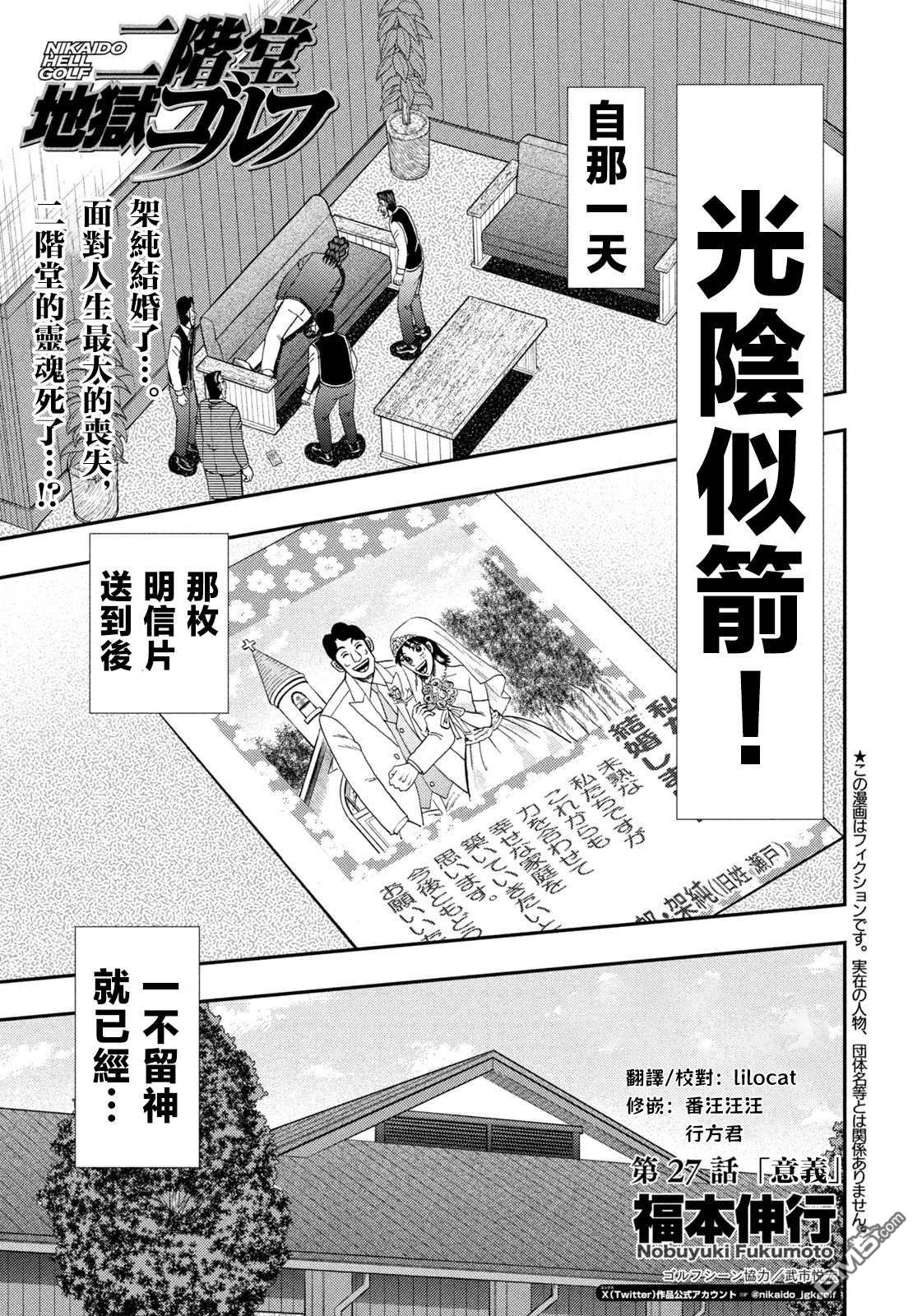 二阶堂地狱高尔夫 第27话 第1页