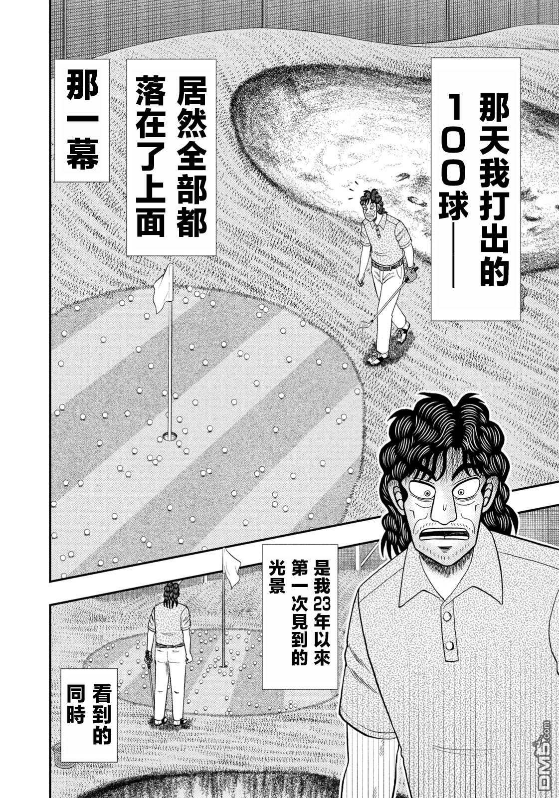 二阶堂地狱高尔夫 第27话 第10页