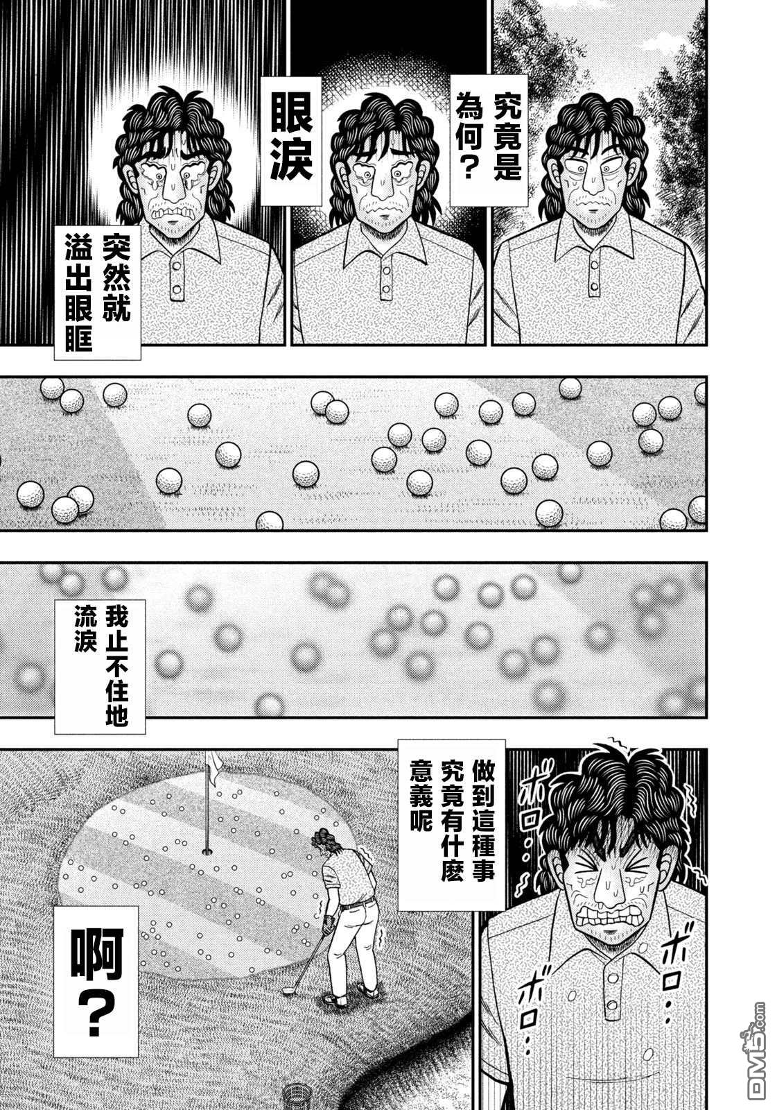 二阶堂地狱高尔夫 第27话 第11页
