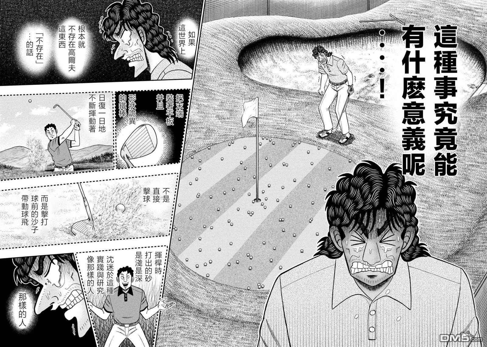 二阶堂地狱高尔夫 第27话 第12页