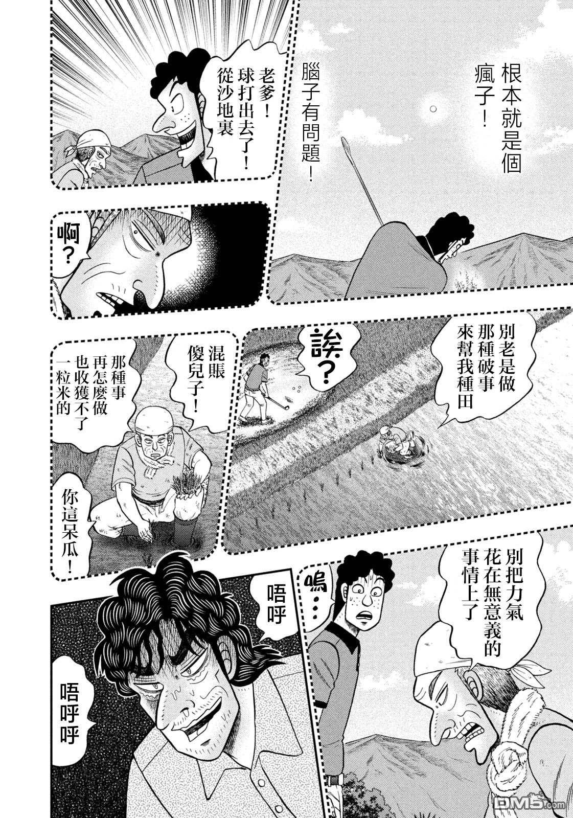 二阶堂地狱高尔夫 第27话 第13页