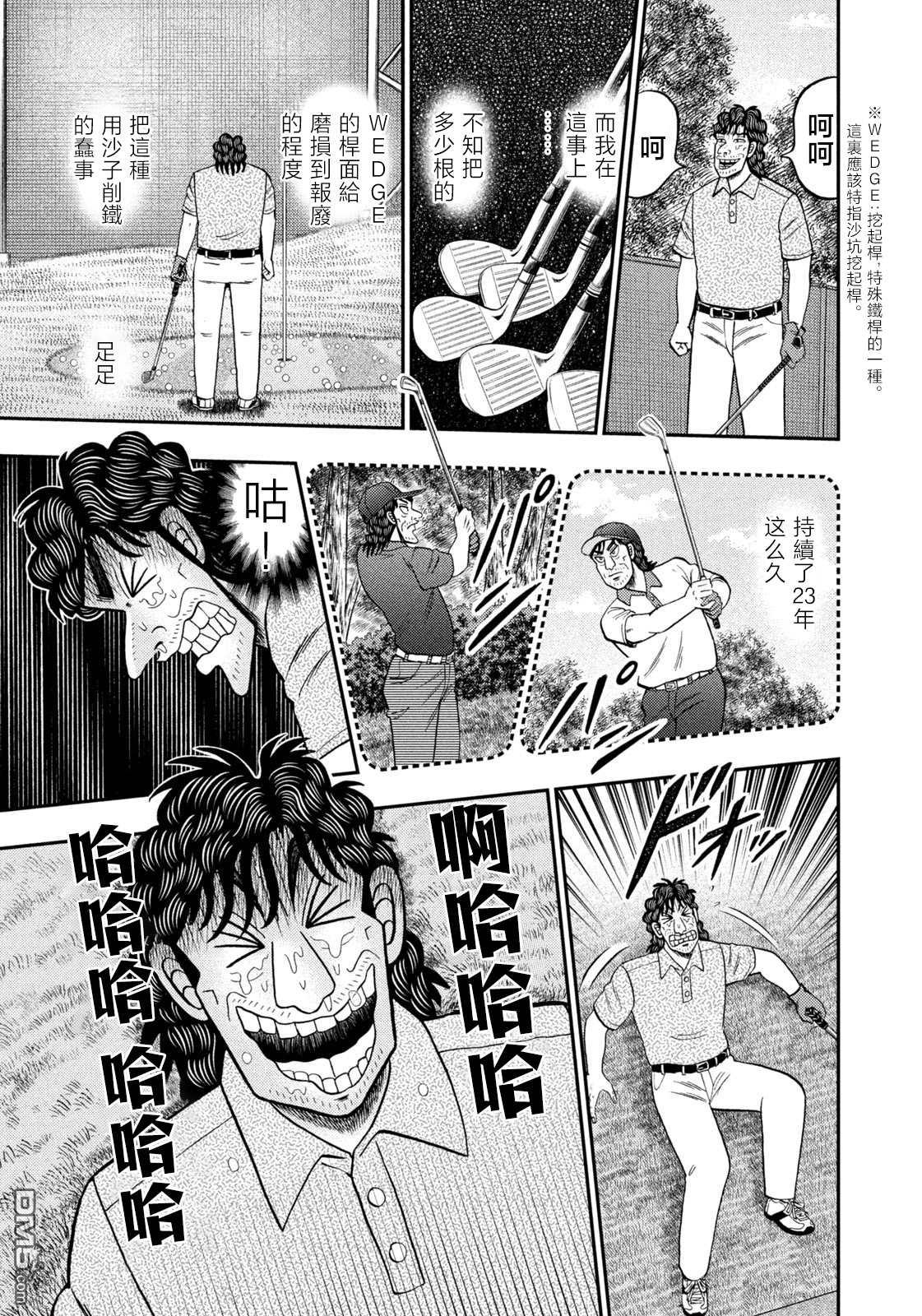 二阶堂地狱高尔夫 第27话 第14页