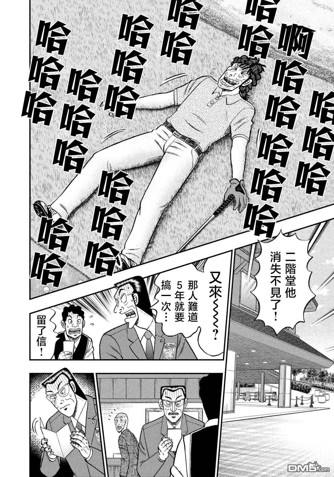 二阶堂地狱高尔夫 第27话 第15页