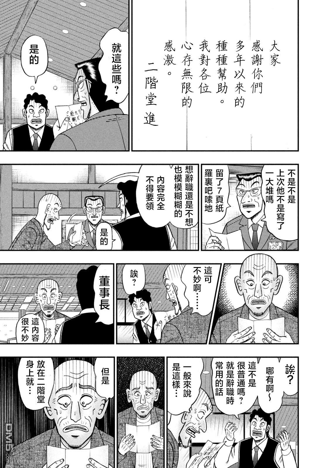 二阶堂地狱高尔夫 第27话 第16页