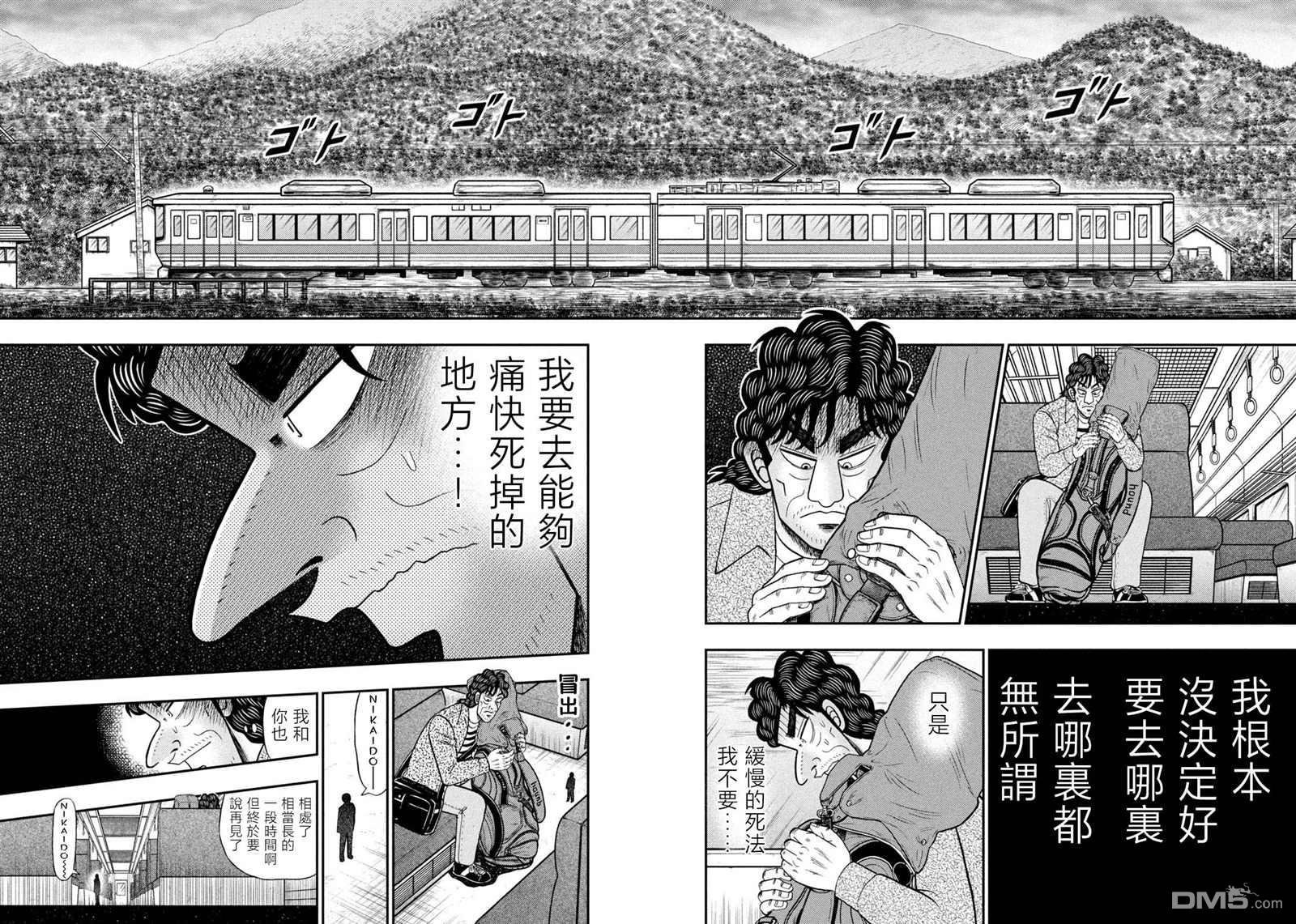 二阶堂地狱高尔夫 第27话 第17页