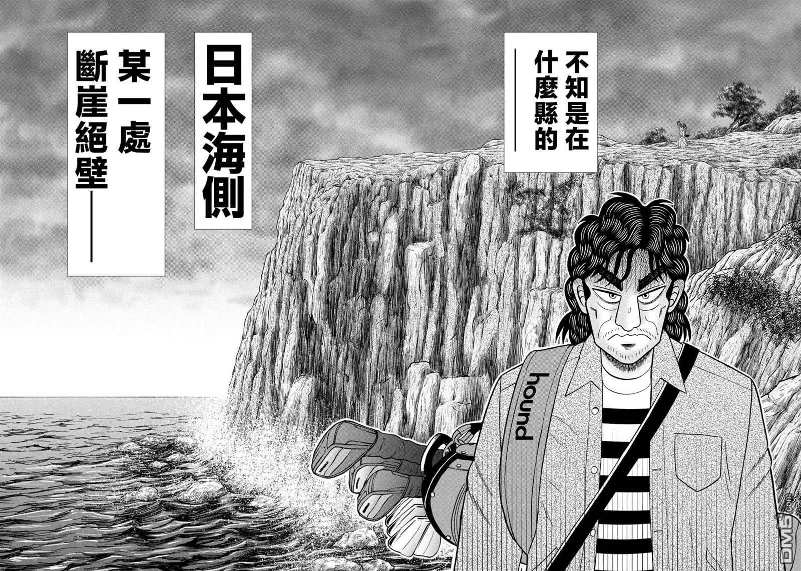 二阶堂地狱高尔夫 第27话 第18页