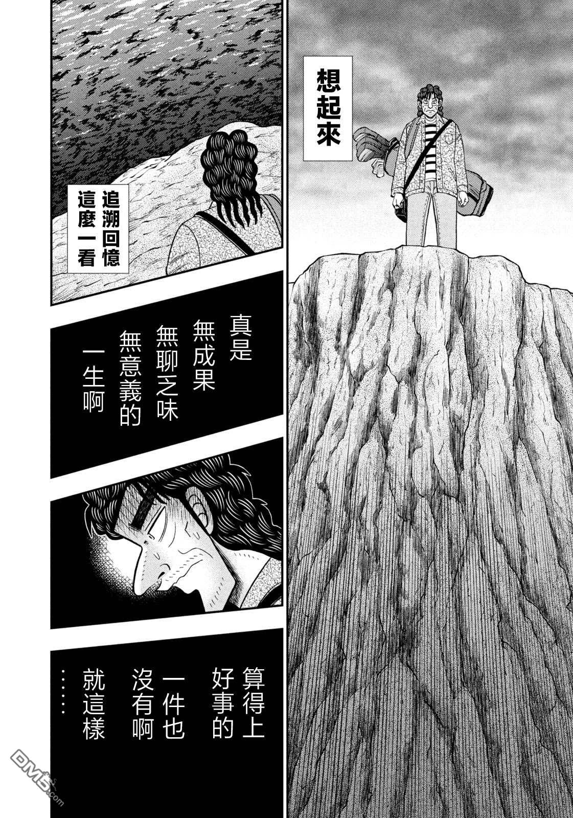 二阶堂地狱高尔夫 第27话 第19页