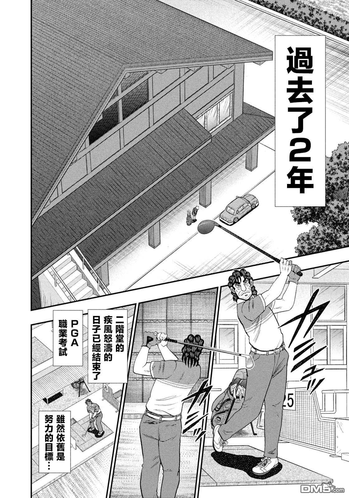 二阶堂地狱高尔夫 第27话 第2页