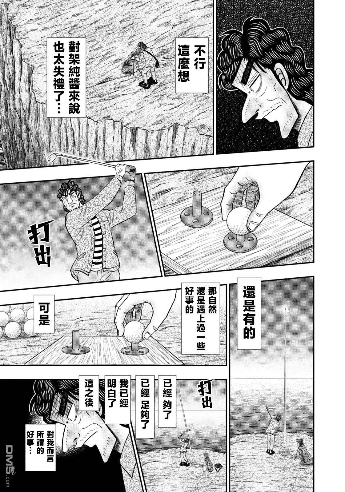 二阶堂地狱高尔夫 第27话 第20页