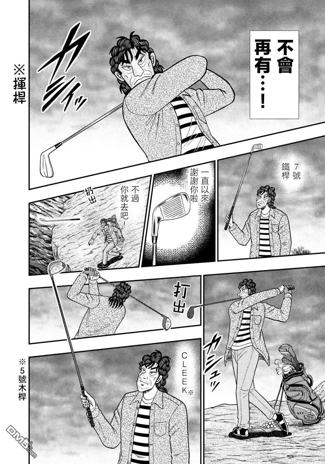 二阶堂地狱高尔夫 第27话 第21页