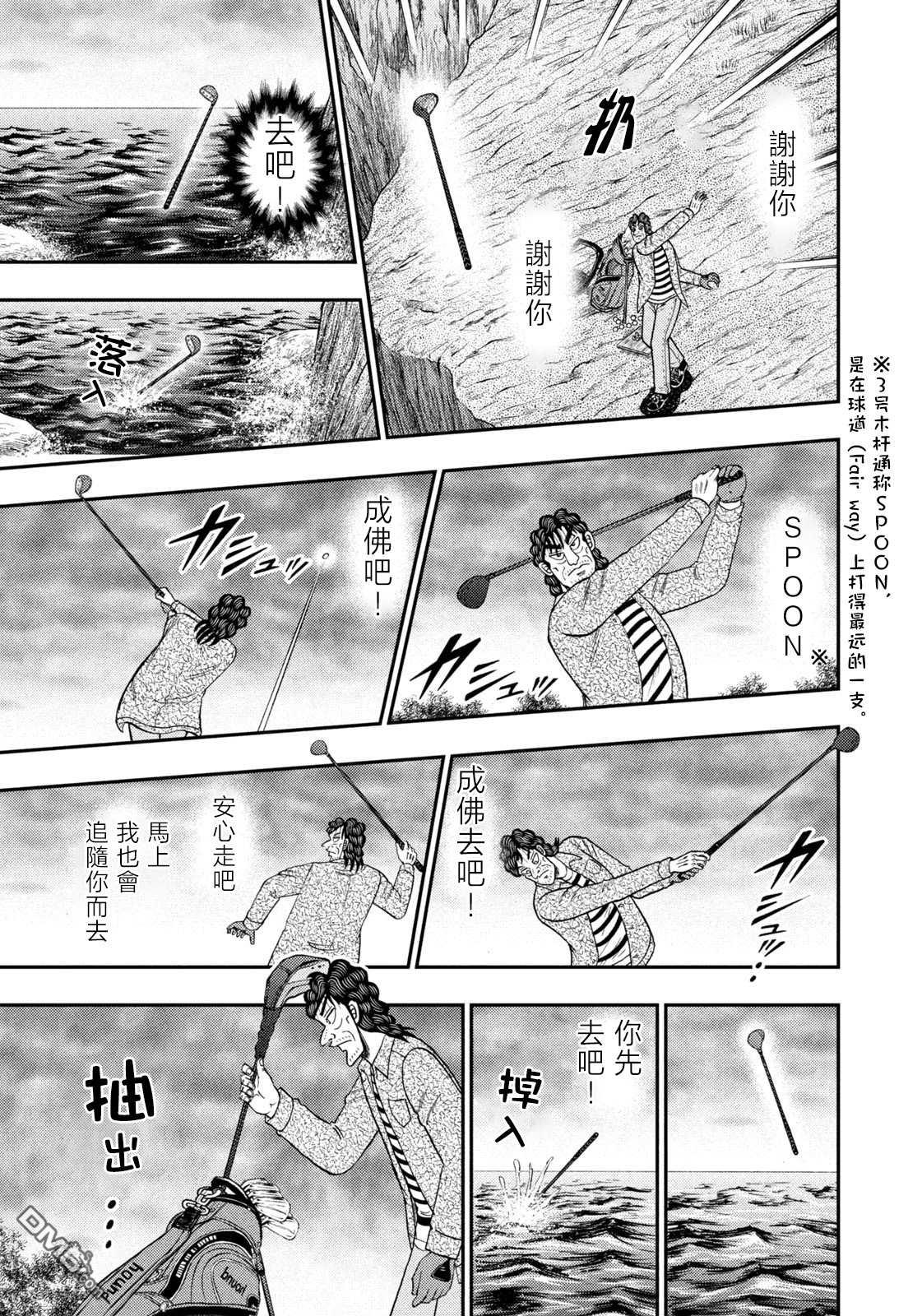 二阶堂地狱高尔夫 第27话 第22页