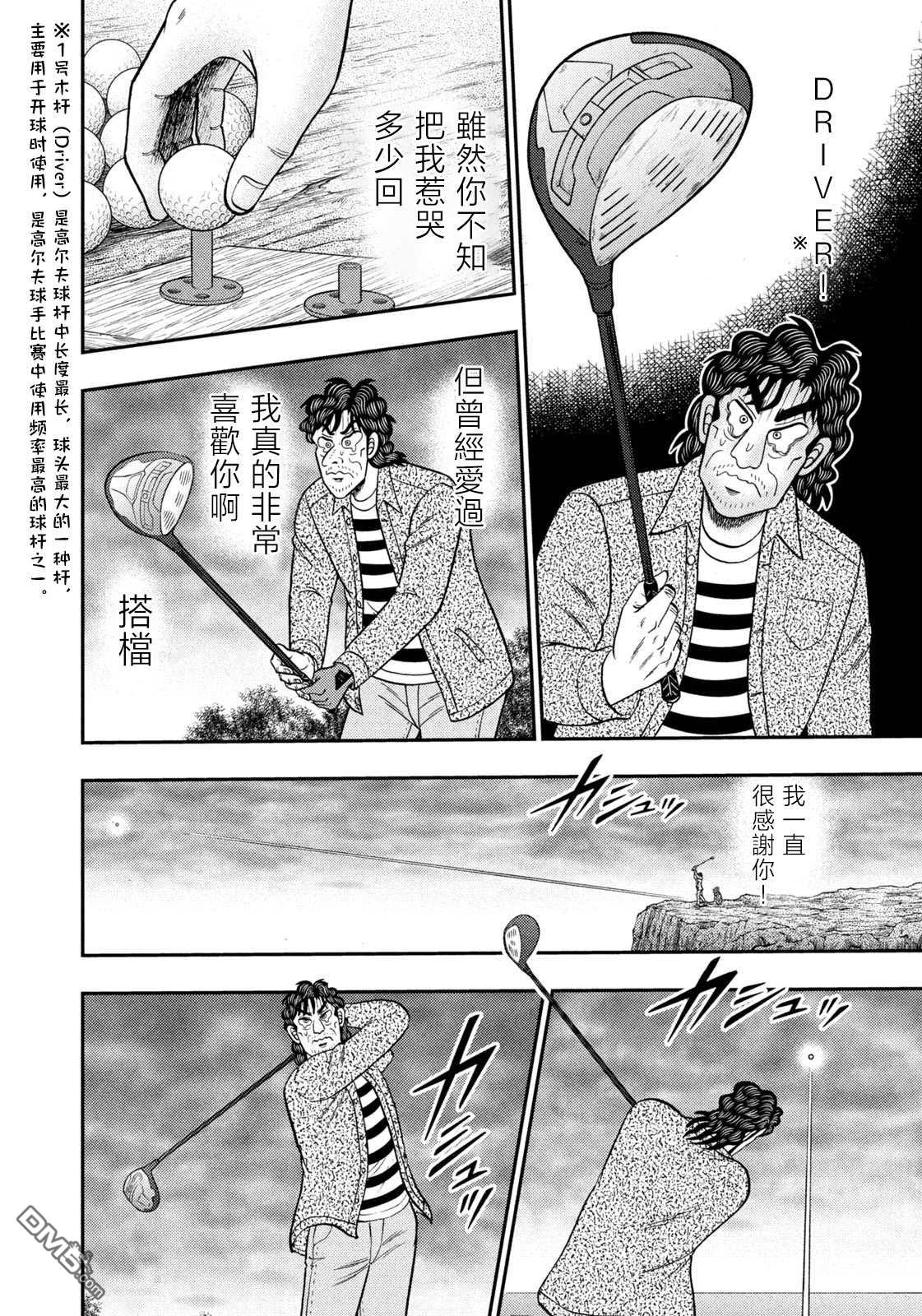 二阶堂地狱高尔夫 第27话 第23页