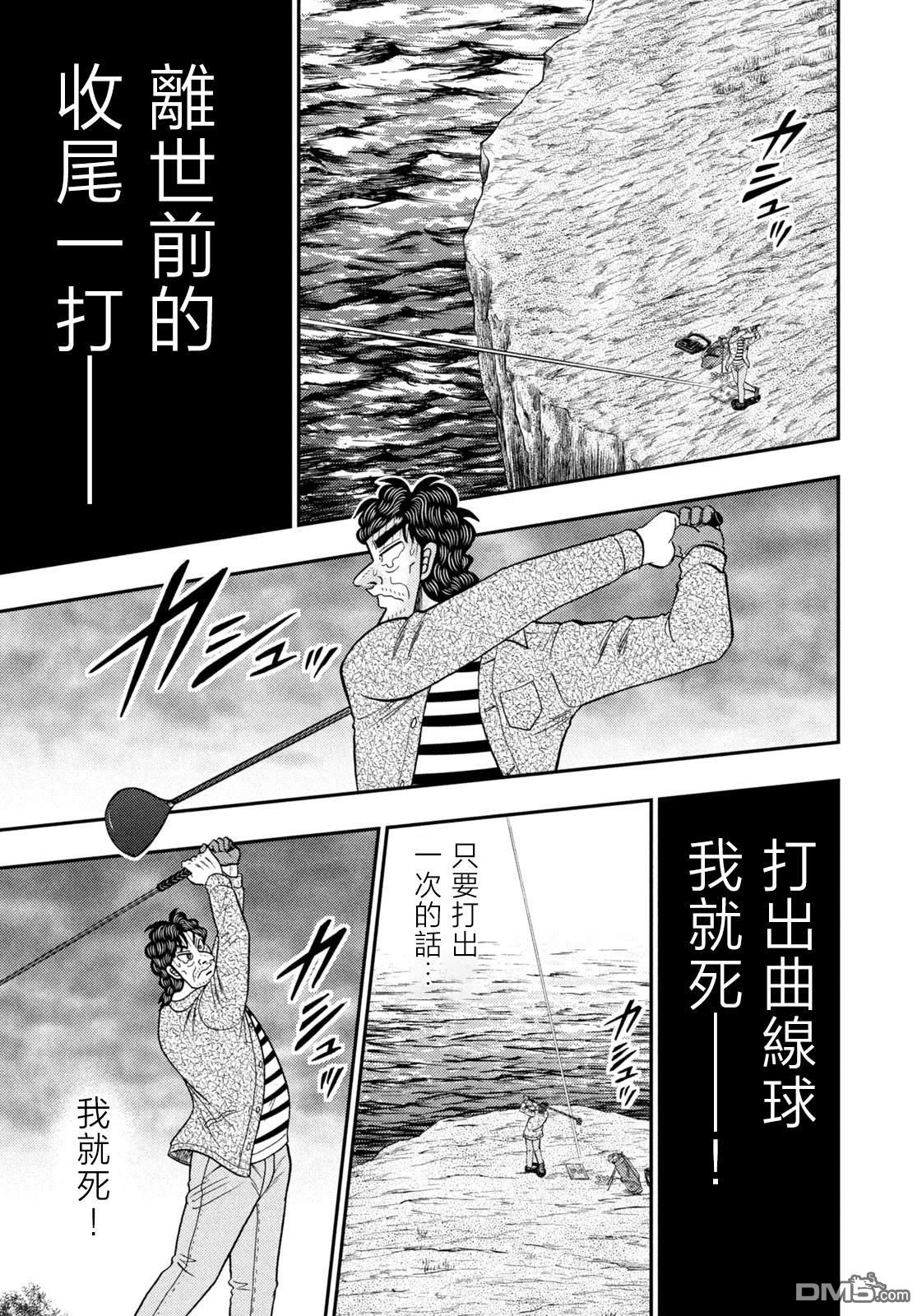 二阶堂地狱高尔夫 第27话 第24页