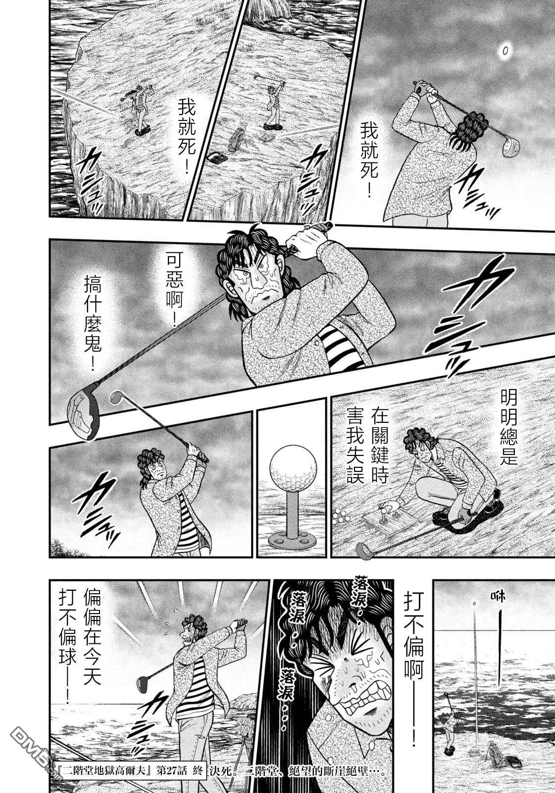 二阶堂地狱高尔夫 第27话 第25页