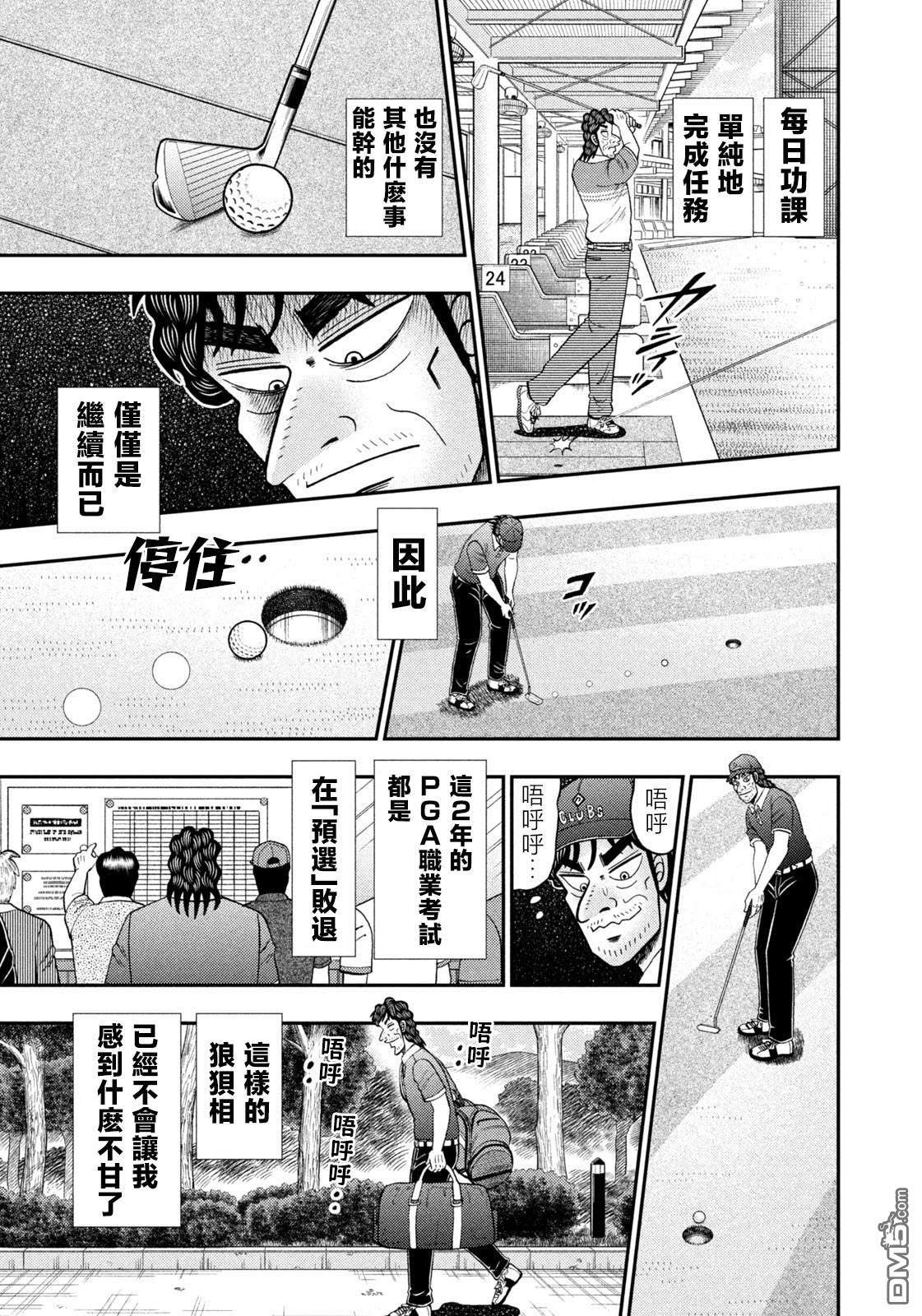 二阶堂地狱高尔夫 第27话 第3页