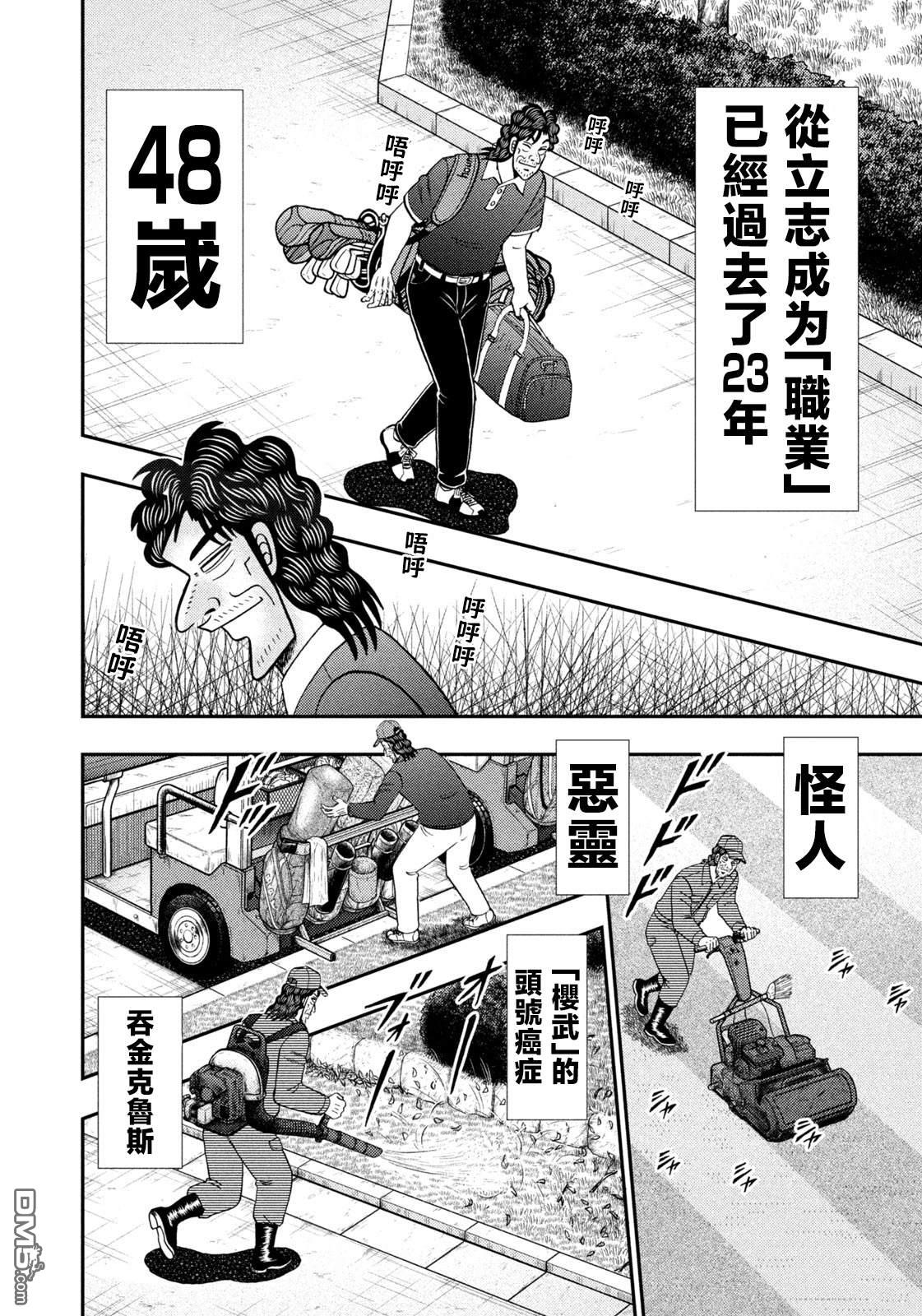 二阶堂地狱高尔夫 第27话 第4页