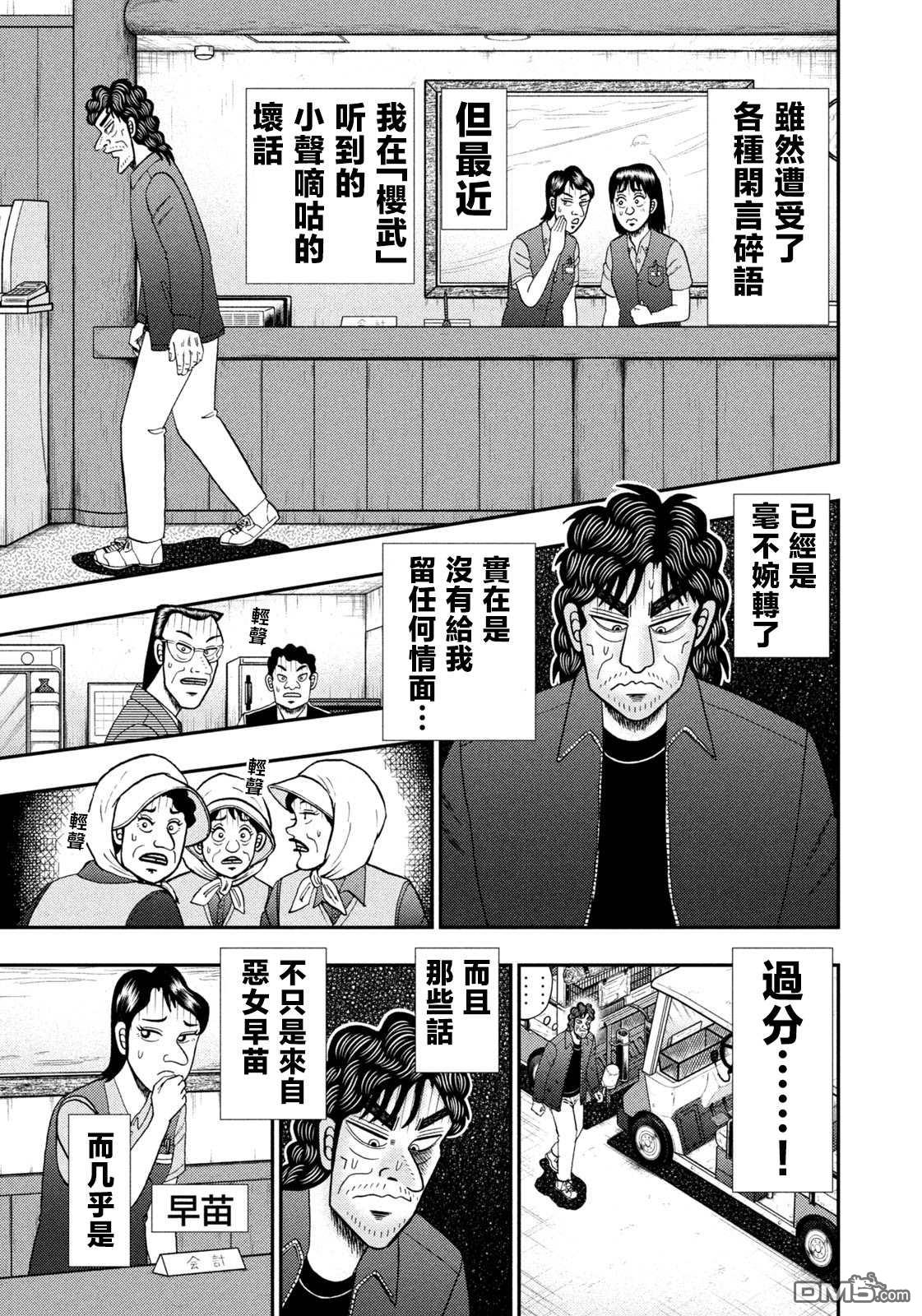 二阶堂地狱高尔夫 第27话 第5页