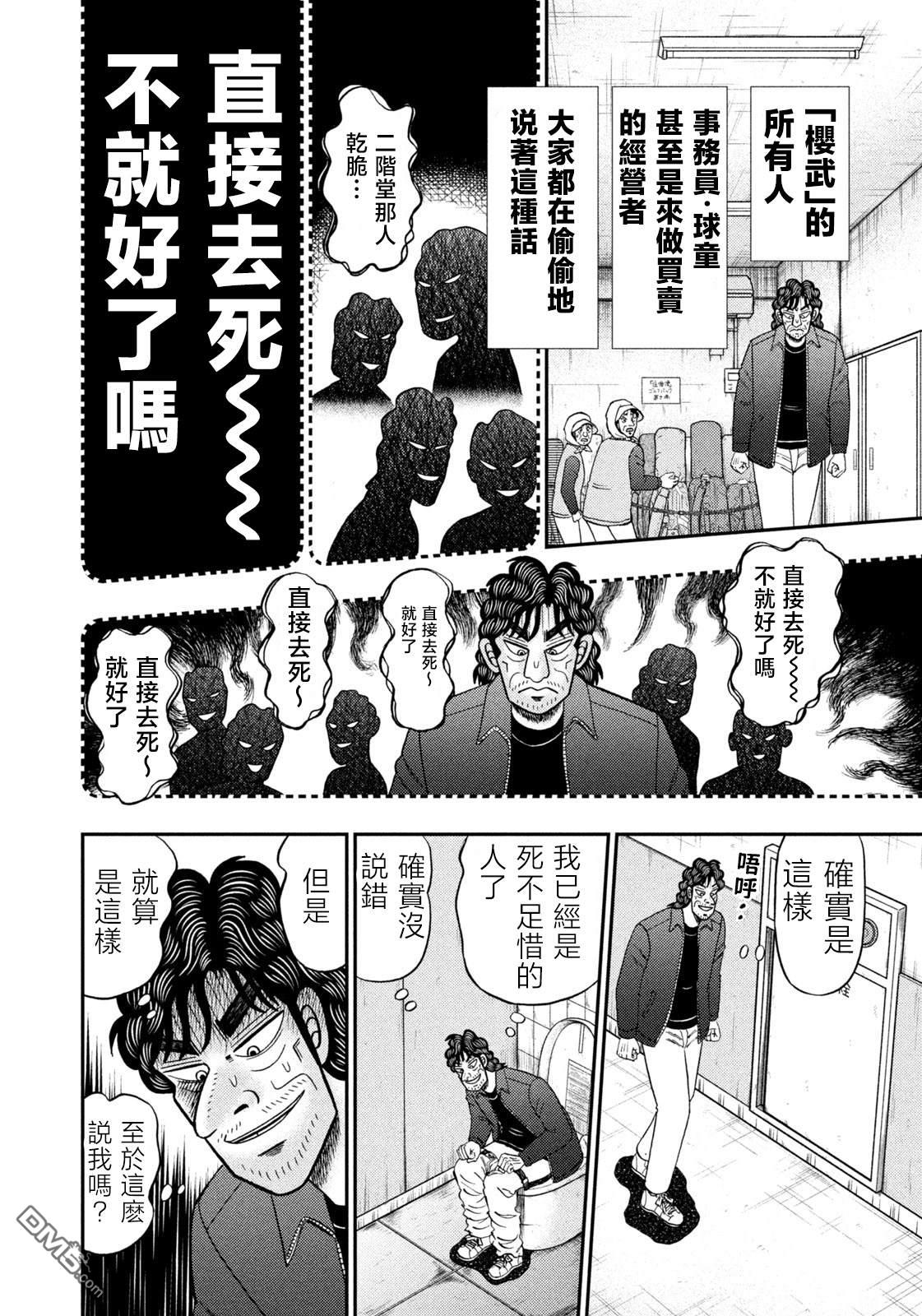 二阶堂地狱高尔夫 第27话 第6页