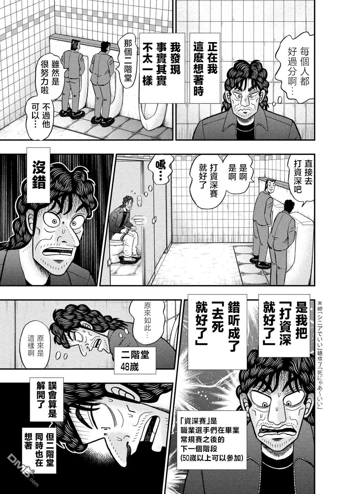 二阶堂地狱高尔夫 第27话 第7页