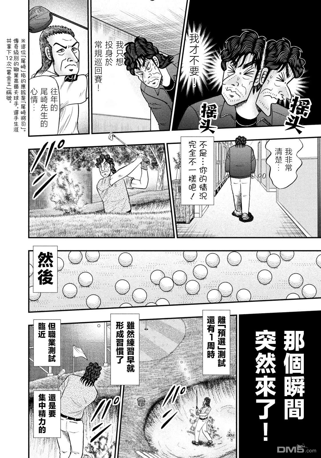 二阶堂地狱高尔夫 第27话 第8页