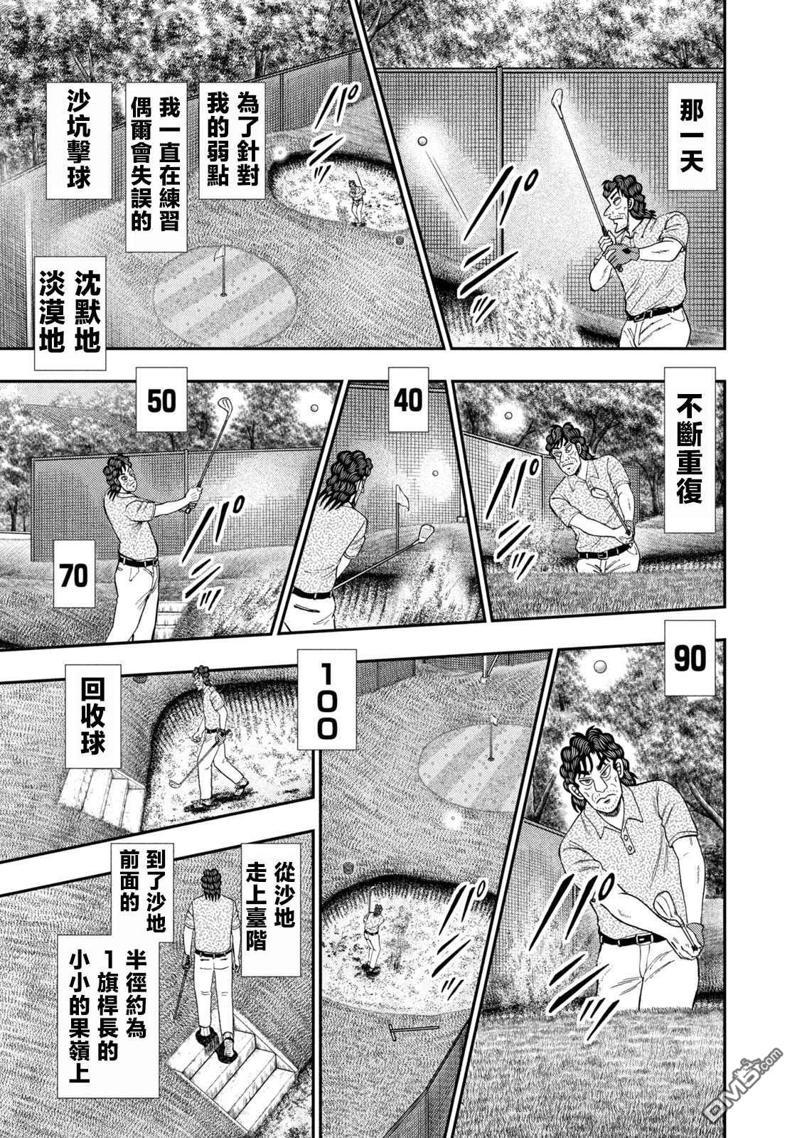 二阶堂地狱高尔夫 第27话 第9页