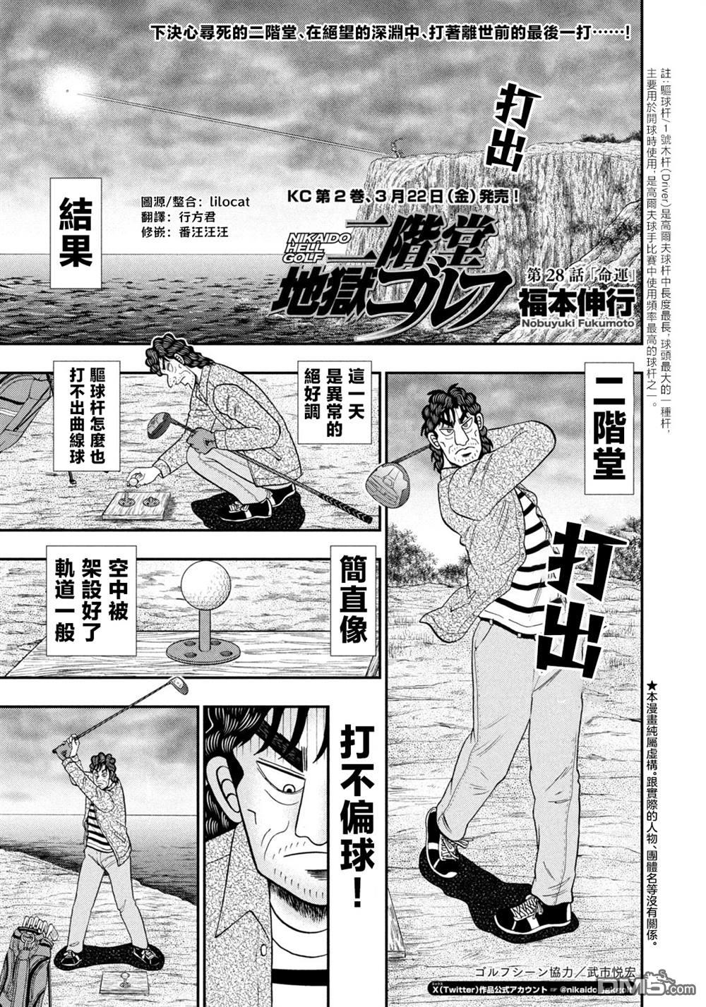 二阶堂地狱高尔夫 第28话 第1页