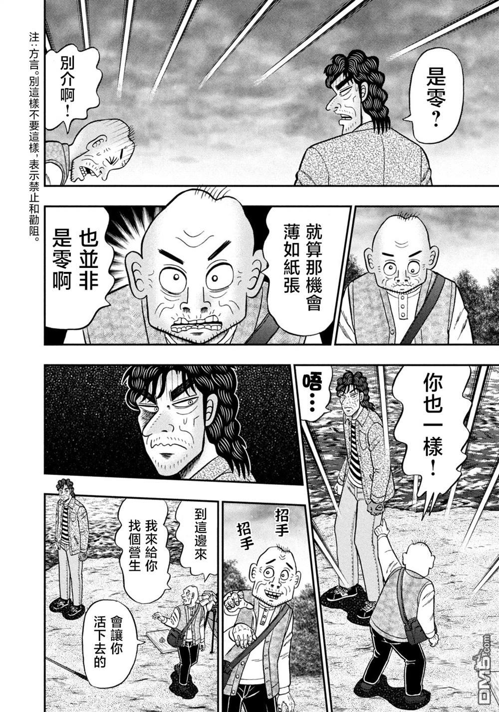 二阶堂地狱高尔夫 第28话 第10页