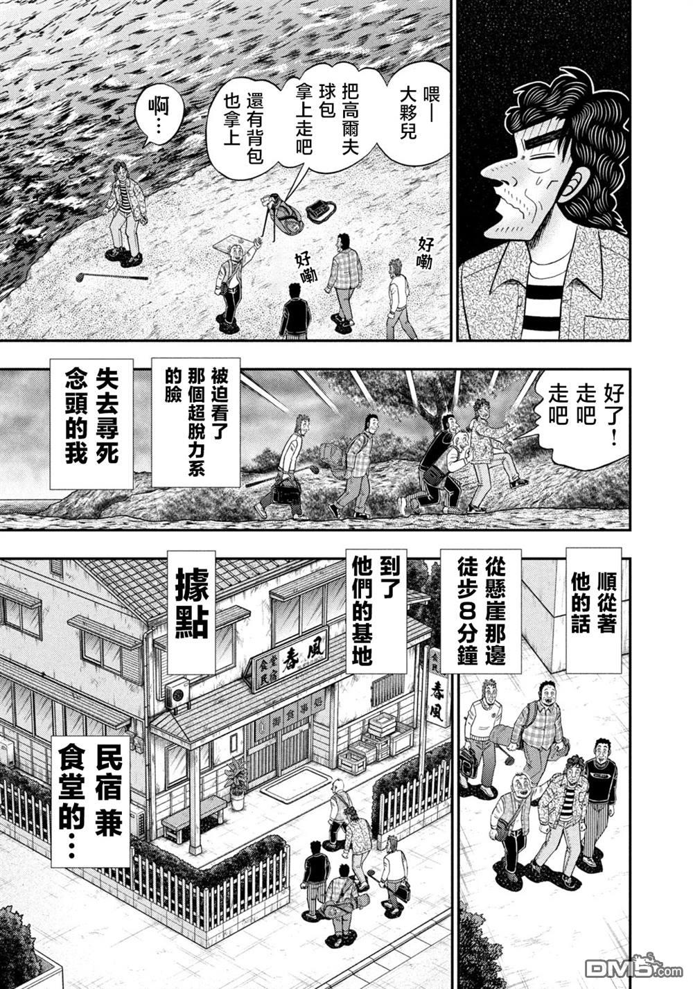 二阶堂地狱高尔夫 第28话 第11页