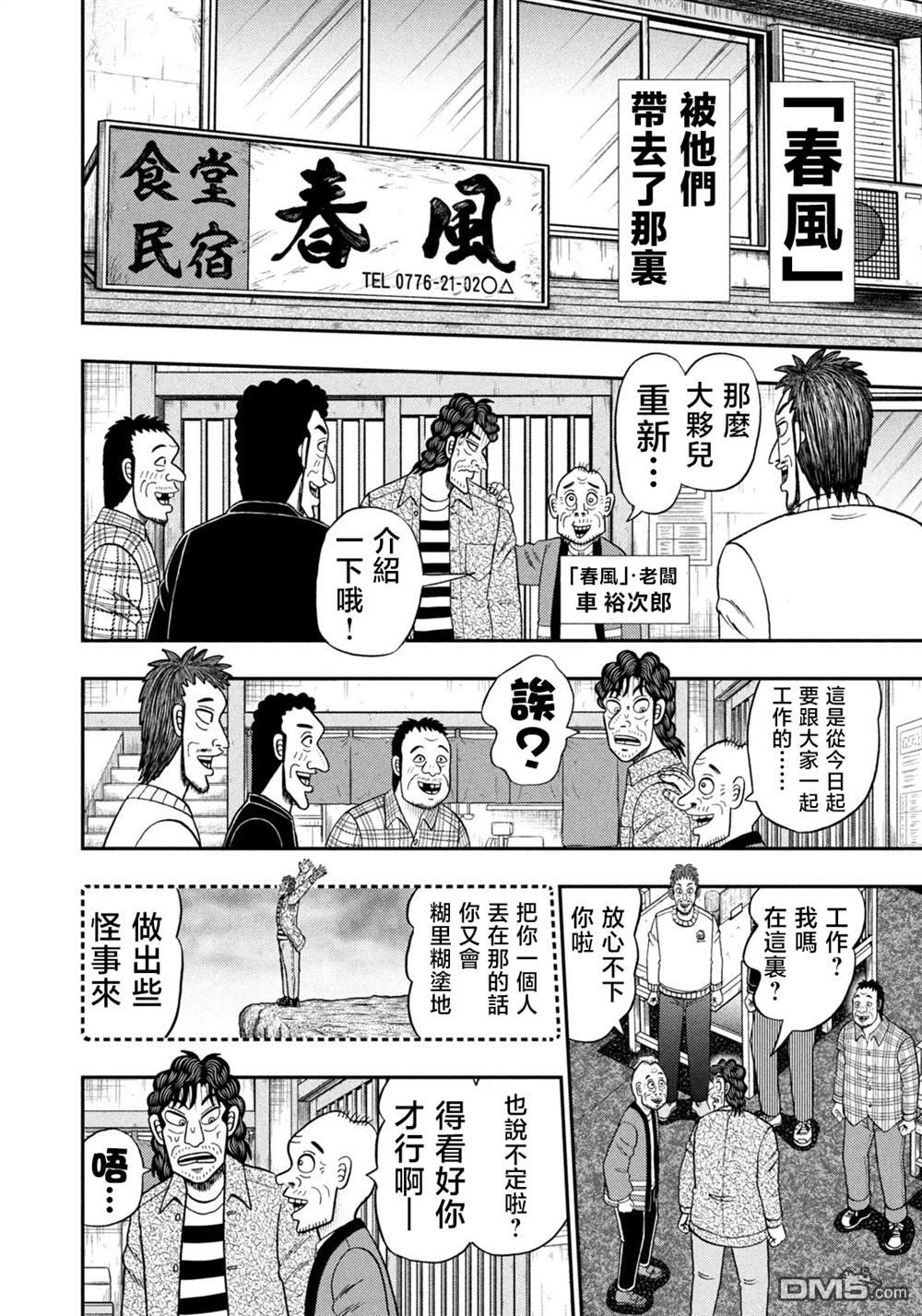 二阶堂地狱高尔夫 第28话 第12页