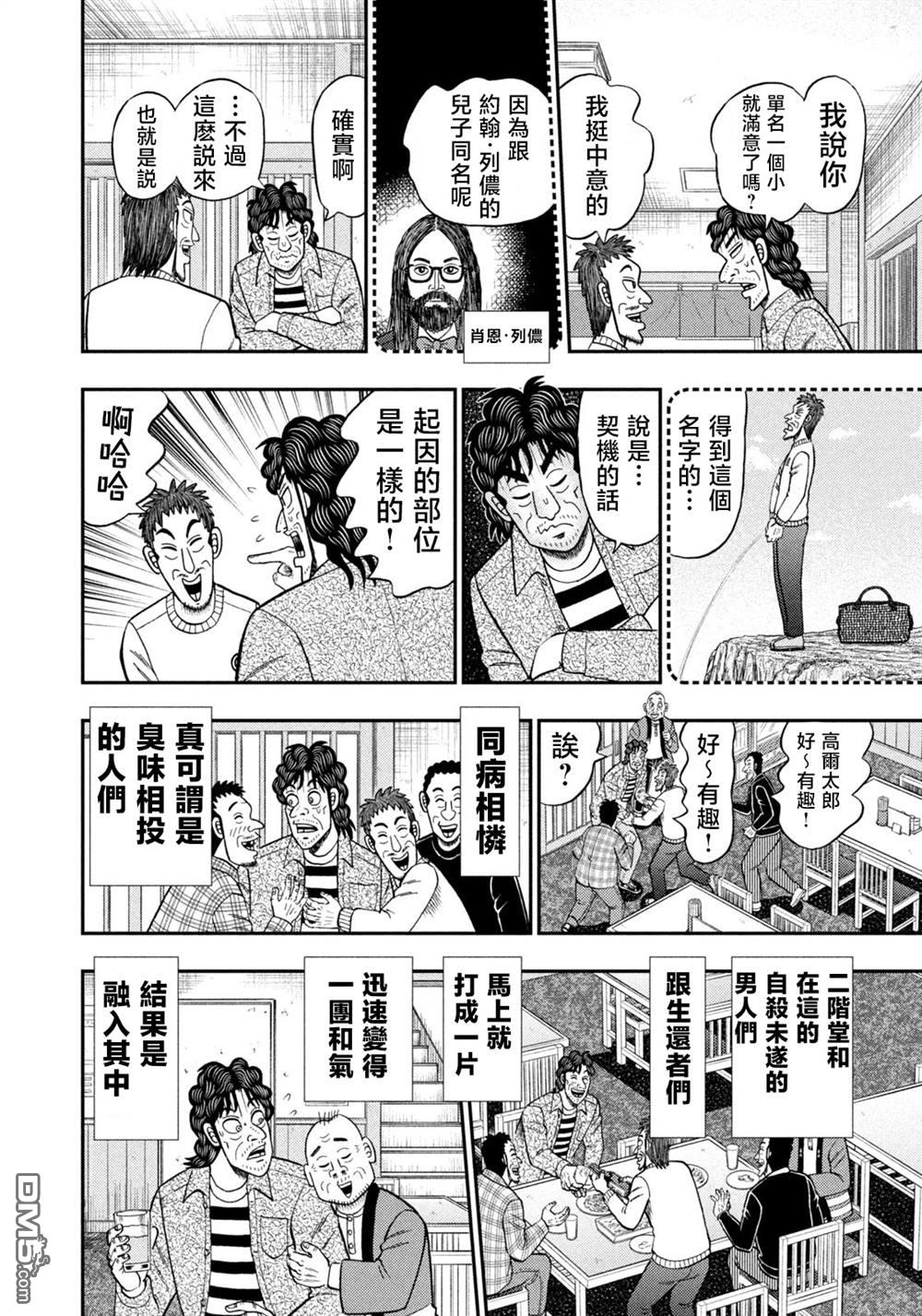二阶堂地狱高尔夫 第28话 第14页