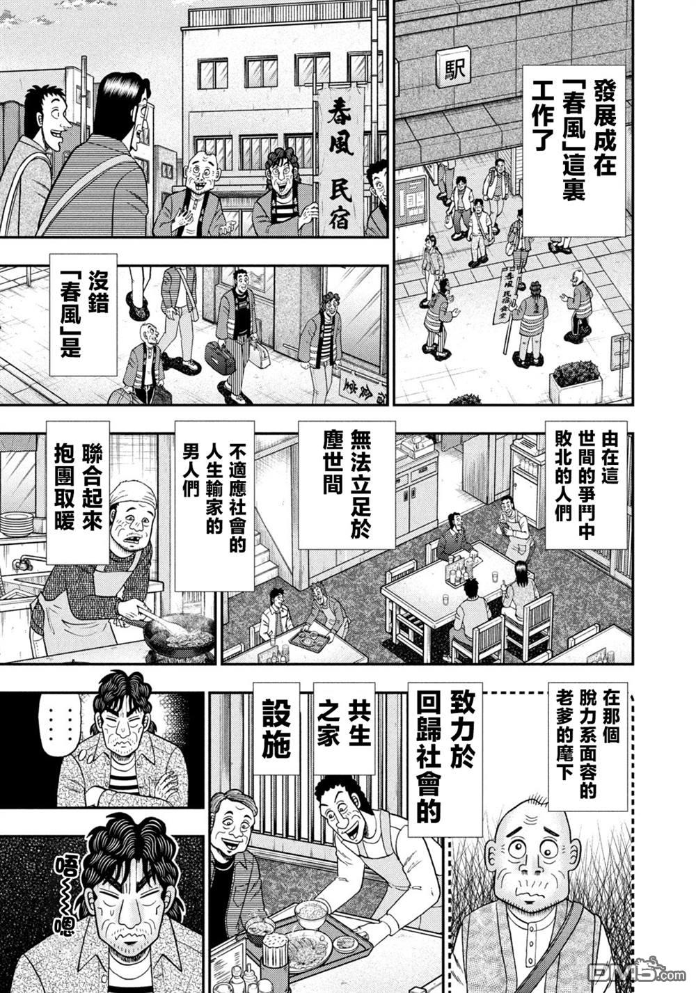 二阶堂地狱高尔夫 第28话 第15页
