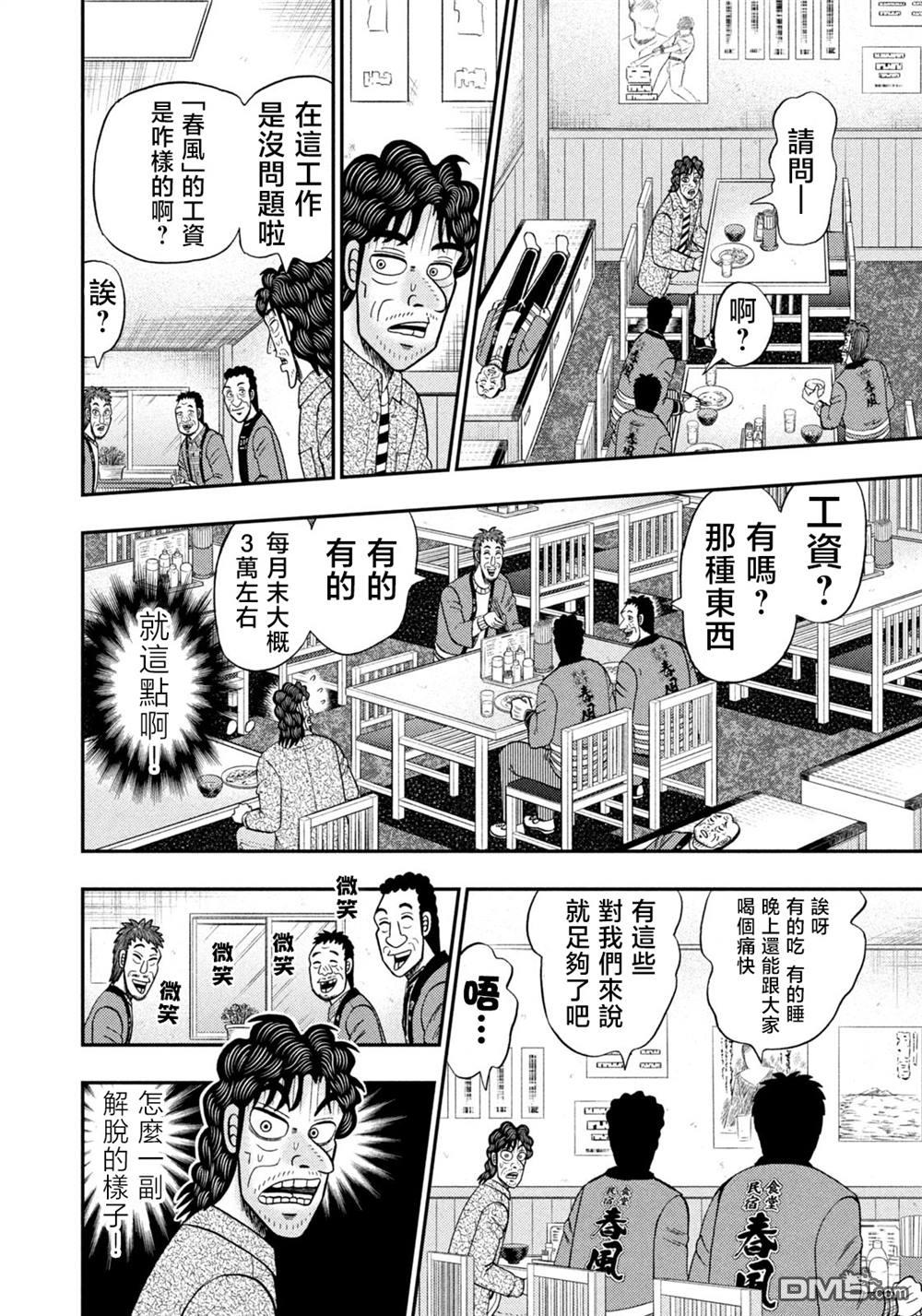 二阶堂地狱高尔夫 第28话 第16页