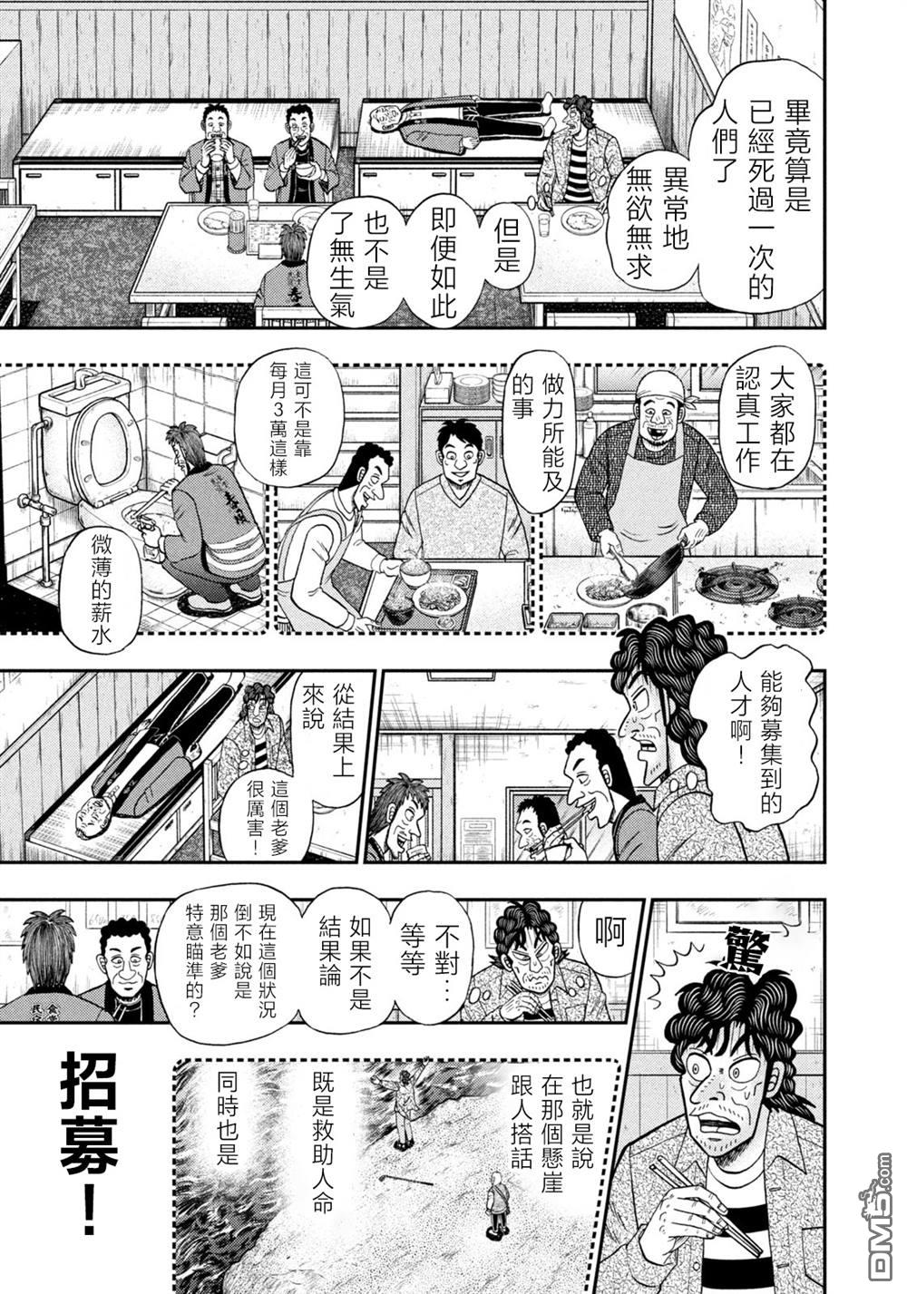 二阶堂地狱高尔夫 第28话 第17页